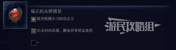 《法環：黑夜君臨》實用遺物效果推薦