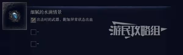 《法環：黑夜君臨》實用遺物效果推薦