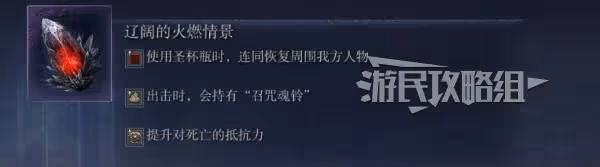 《法環：黑夜君臨》實用遺物效果推薦