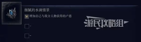 《法環：黑夜君臨》實用遺物效果推薦