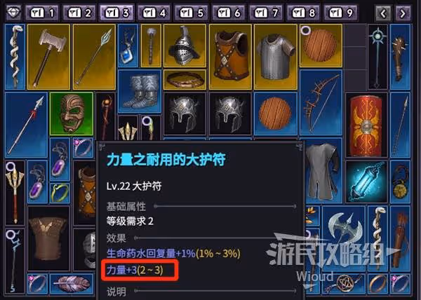 《巴爾的遺產》武器、裝備說明