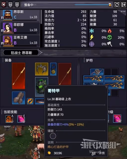 《巴爾的遺產》武器、裝備說明