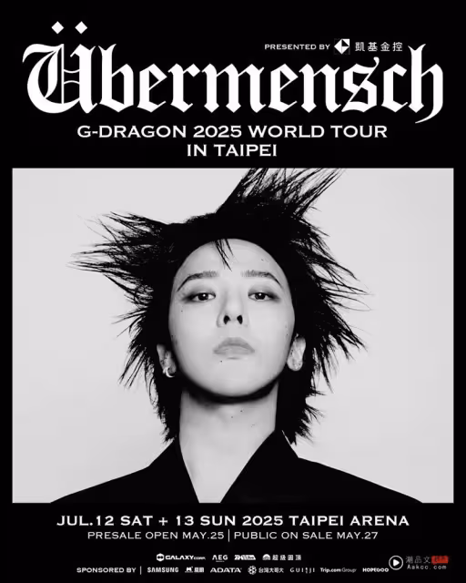 G-DRAGON小巨蛋演唱會搶票昨「0秒秒殺」今下午13:00把握最後機會！