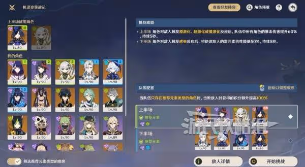 《原神》機謀變策戰記第五天陣容搭配推薦