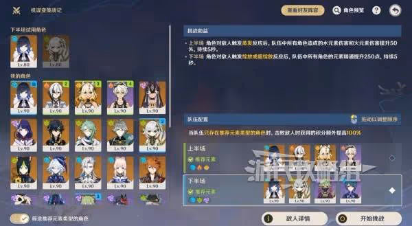 《原神》機謀變策戰記第四天陣容搭配推薦