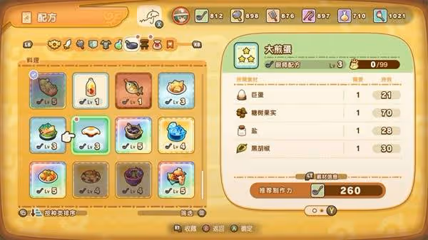 《幻想生活i》極品大煎蛋獲取方法