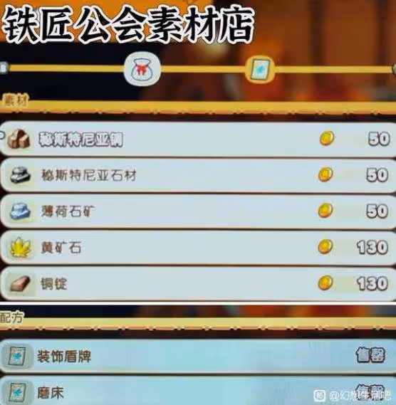 《幻想生活i》王都商店出售物品一覽