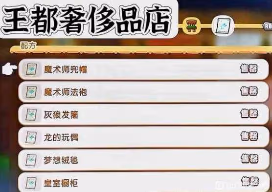 《幻想生活i》王都商店出售物品一覽