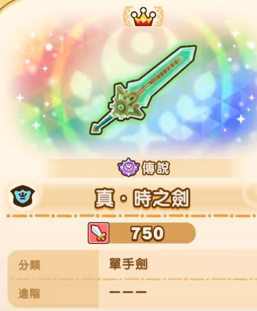 《幻想生活i》真時之武器數值一覽