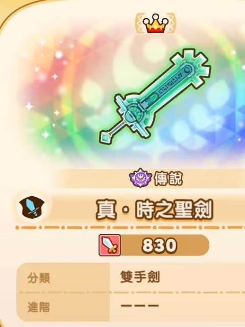 《幻想生活i》真時之武器數值一覽