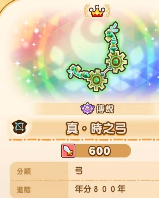 《幻想生活i》真時之武器數值一覽