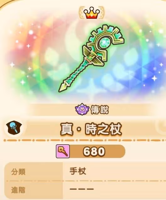 《幻想生活i》真時之武器數值一覽