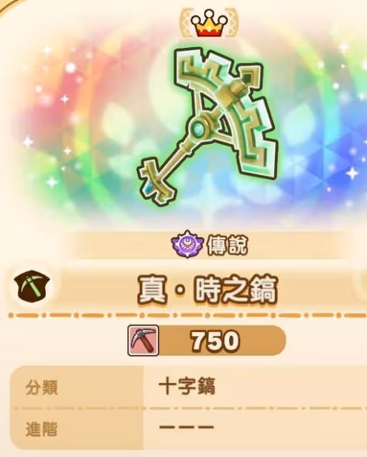 《幻想生活i》真時之武器數值一覽