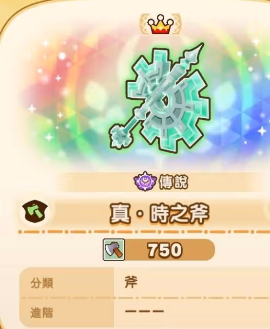 《幻想生活i》真時之武器數值一覽