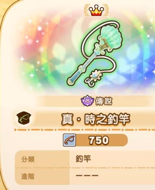 《幻想生活i》真時之武器數值一覽