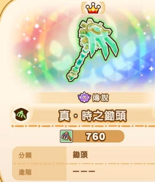 《幻想生活i》真時之武器數值一覽