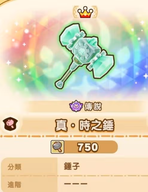 《幻想生活i》真時之武器數值一覽