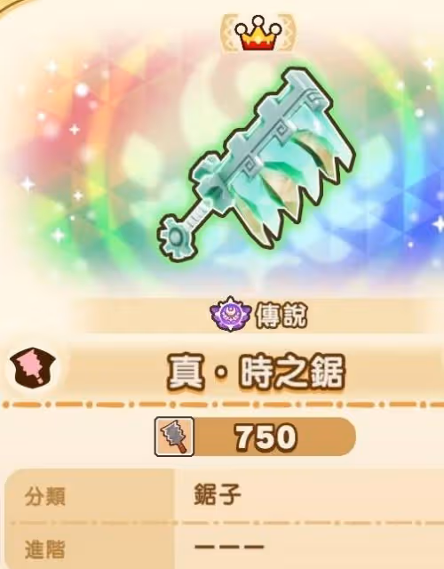 《幻想生活i》真時之武器數值一覽
