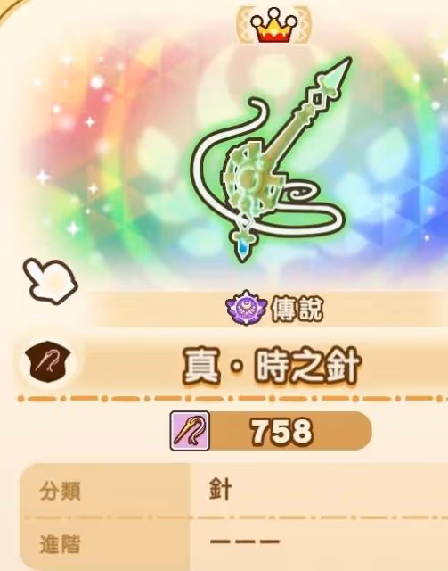 《幻想生活i》真時之武器數值一覽