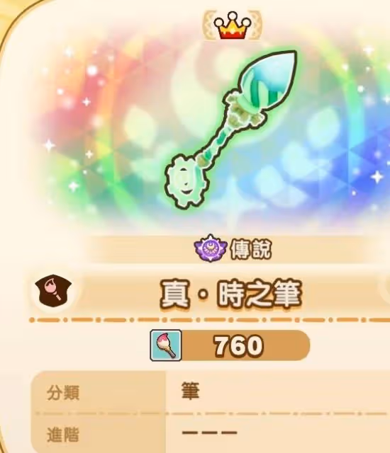 《幻想生活i》真時之武器數值一覽