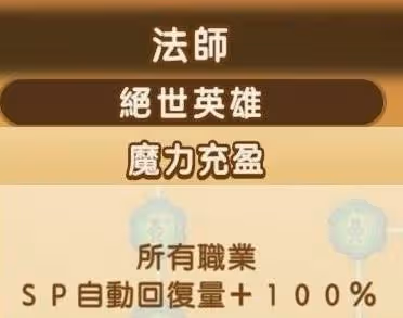 《幻想生活i》全職業絕世英雄詞條數值一覽