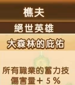 《幻想生活i》全職業絕世英雄詞條數值一覽