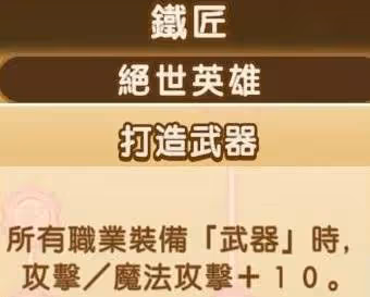 《幻想生活i》全職業絕世英雄詞條數值一覽