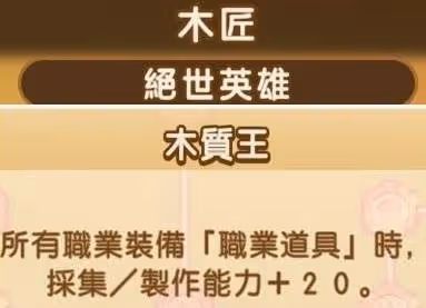 《幻想生活i》全職業絕世英雄詞條數值一覽