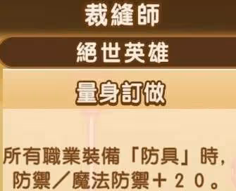 《幻想生活i》全職業絕世英雄詞條數值一覽