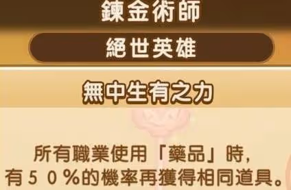 《幻想生活i》全職業絕世英雄詞條數值一覽
