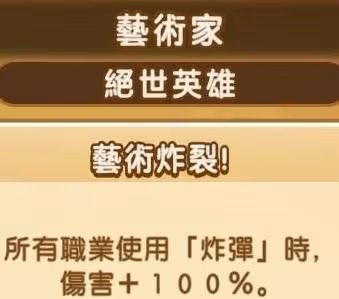 《幻想生活i》全職業絕世英雄詞條數值一覽