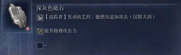 《法環:黑夜君臨》追蹤者的回憶支線攻略