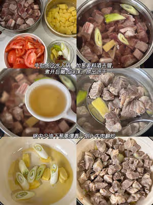 番茄土豆燉牛肉