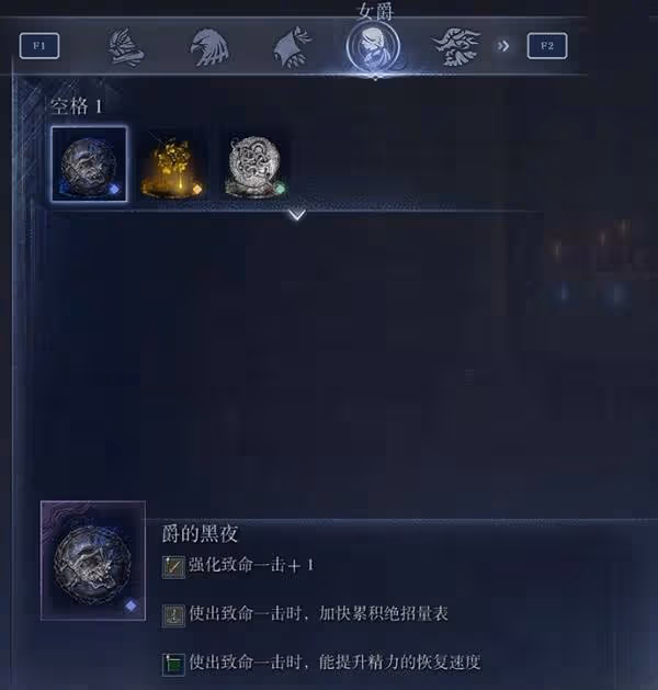 《法環:黑夜君臨》女爵遺物與實戰運營講解