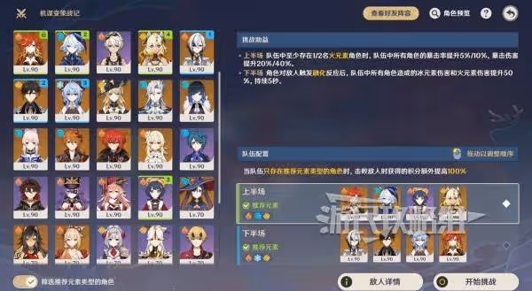 《原神》機謀變策戰記第六天陣容搭配推薦