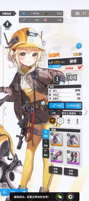 《勝利女神：新的希望》特殊攔截刷裝教程