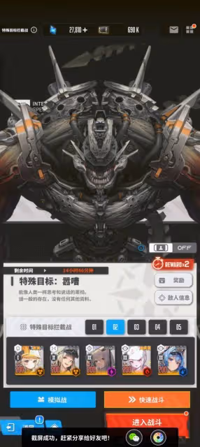 《勝利女神：新的希望》特殊攔截刷裝教程