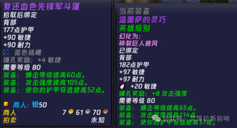 魔獸懷舊服：牌子裝也有超級極品  特別值得兌換