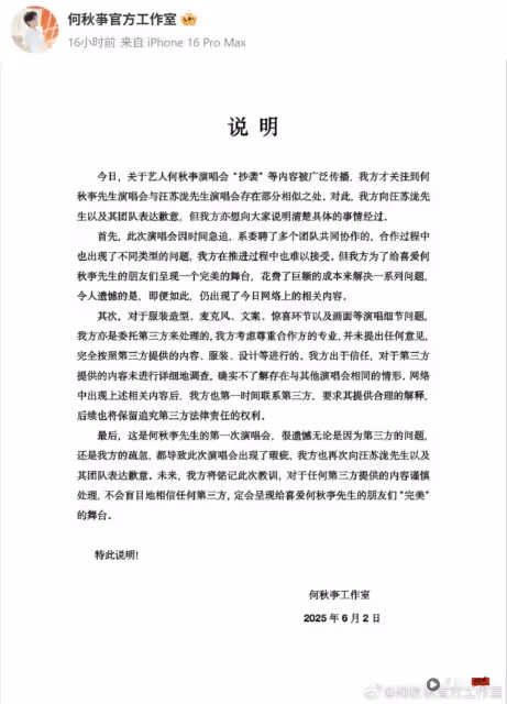 抖音歌手何秋亊開唱到處抄!工作室正式向汪蘇瀧道歉