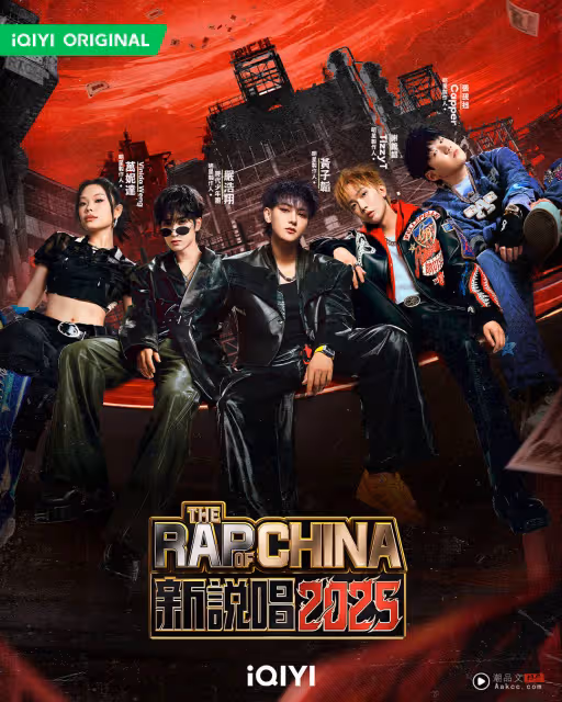 《新說唱2025》導師cypher出爐!黃子韜瘋狂被嘲:油膩
