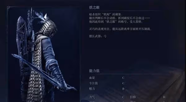 《法環:黑夜君臨》鐵之眼裝備及玩法推薦