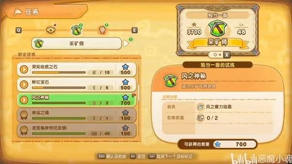 《幻想生活i》風之魔力結晶獲取方法