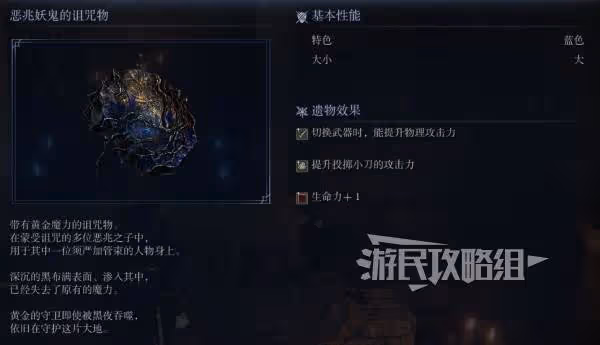 《法環：黑夜君臨》獨特遺物效果及獲取方法