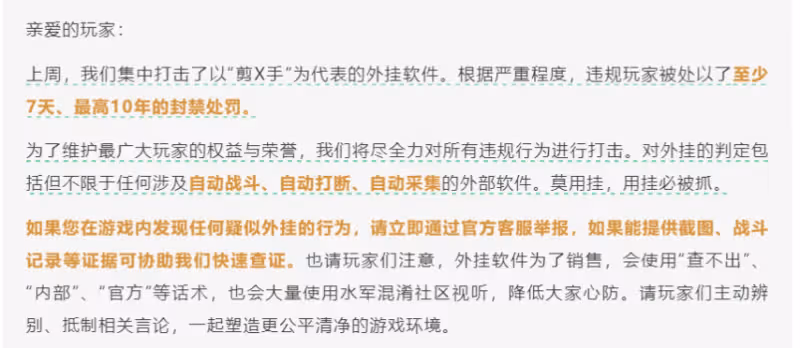 魔獸世界:官宣封號26876人 剪刀手被根除
