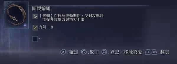 《法環:黑夜君臨》無賴遺物選擇與玩法講解