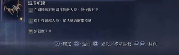 《法環:黑夜君臨》無賴遺物選擇與玩法講解