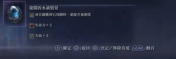 《法環:黑夜君臨》無賴遺物選擇與玩法講解