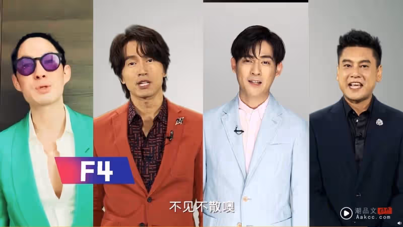F4 即將回歸!台媒曝:明年合體辦25周年演唱會