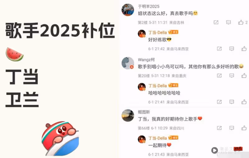 歌手2025|多個大V瘋傳:衛蘭、丁當出戰補位歌手!