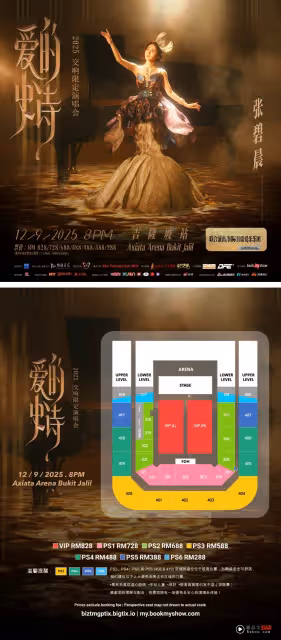 官宣!張碧晨《愛的史詩》2025 交響限定演唱會 912首次唱進馬來西亞
